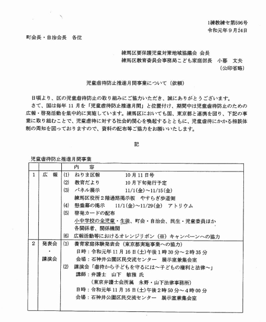 練馬区コロナ感染者人数